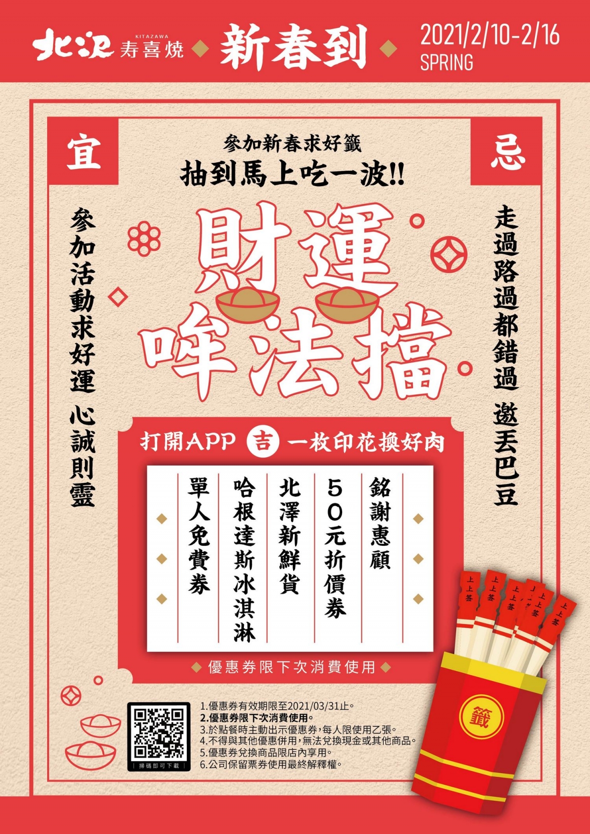 北澤壽喜燒_財運哞法擋