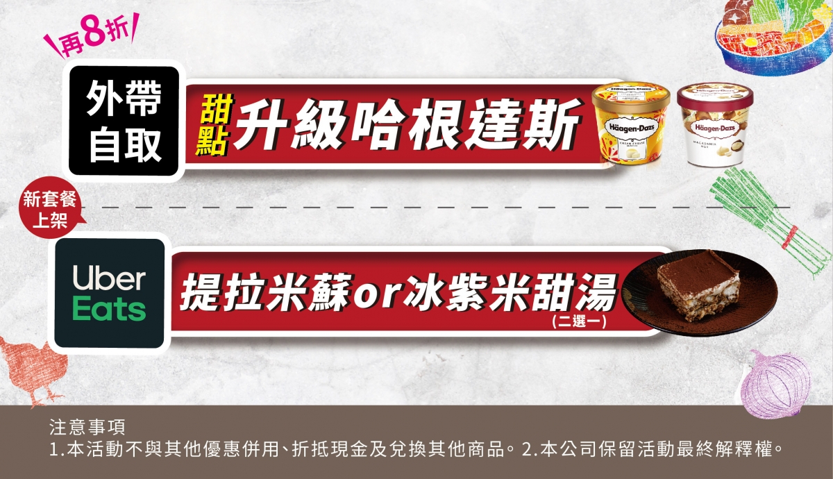 說好回家一起吃 外帶多人套餐 說好回家一起吃 外帶多人套餐