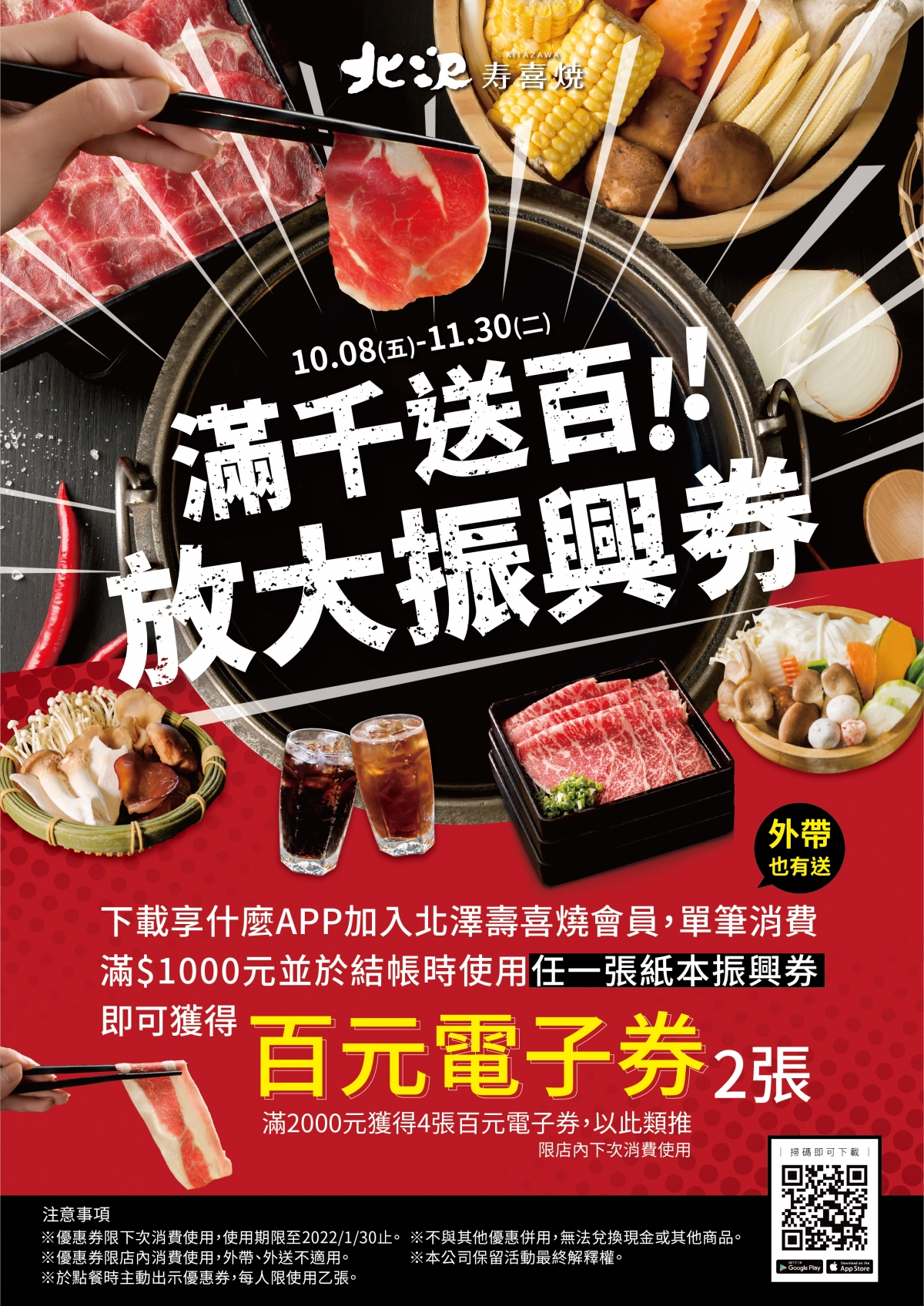 【振興5倍券】滿千送百 放大振興券! 【振興5倍券】滿千送百 放大振興券!