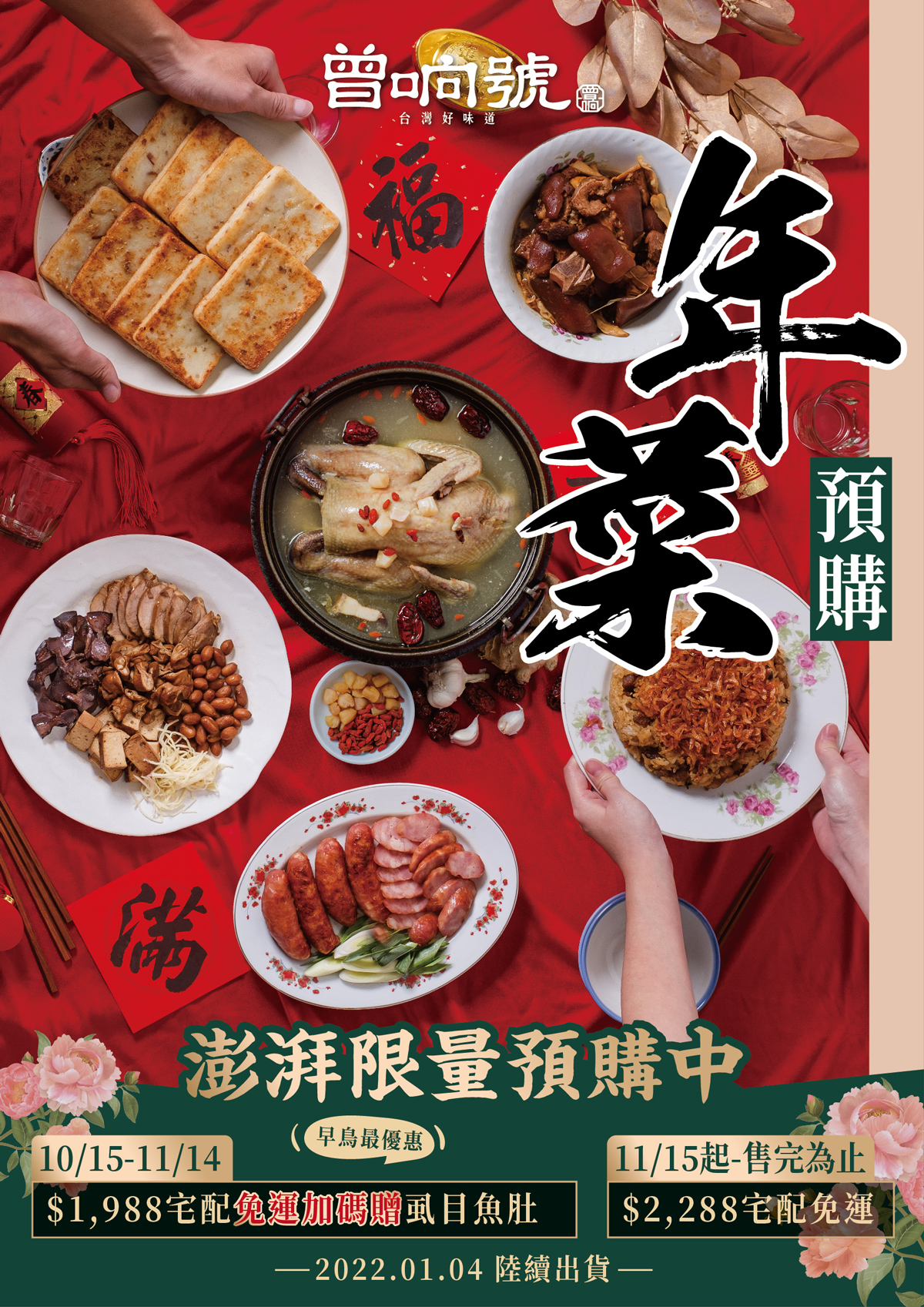 曾响一起吃年菜 曾响一起吃年菜