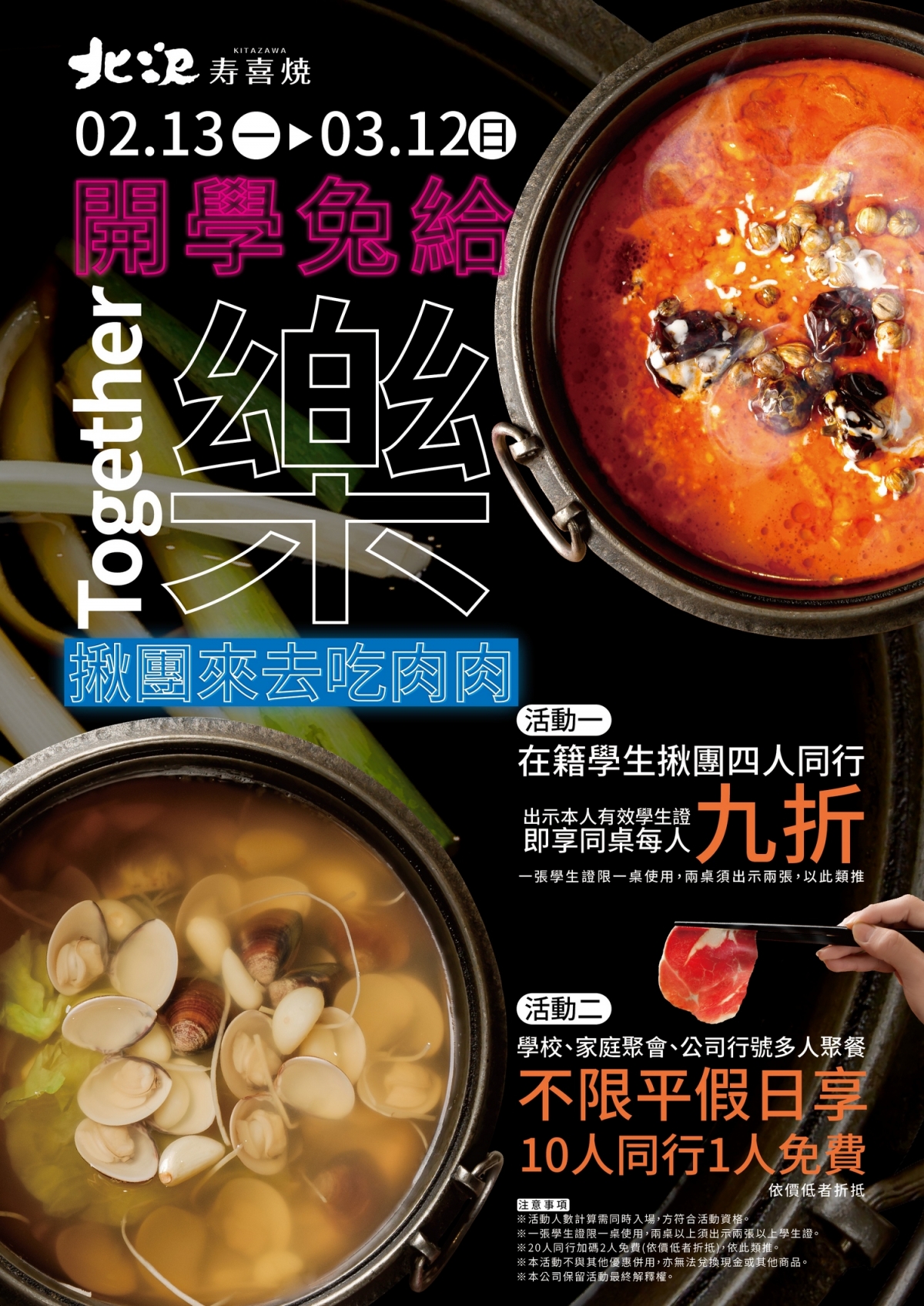 Happy 兔給樂 學生證揪團吃鍋 Happy 兔給樂 學生證揪團吃鍋