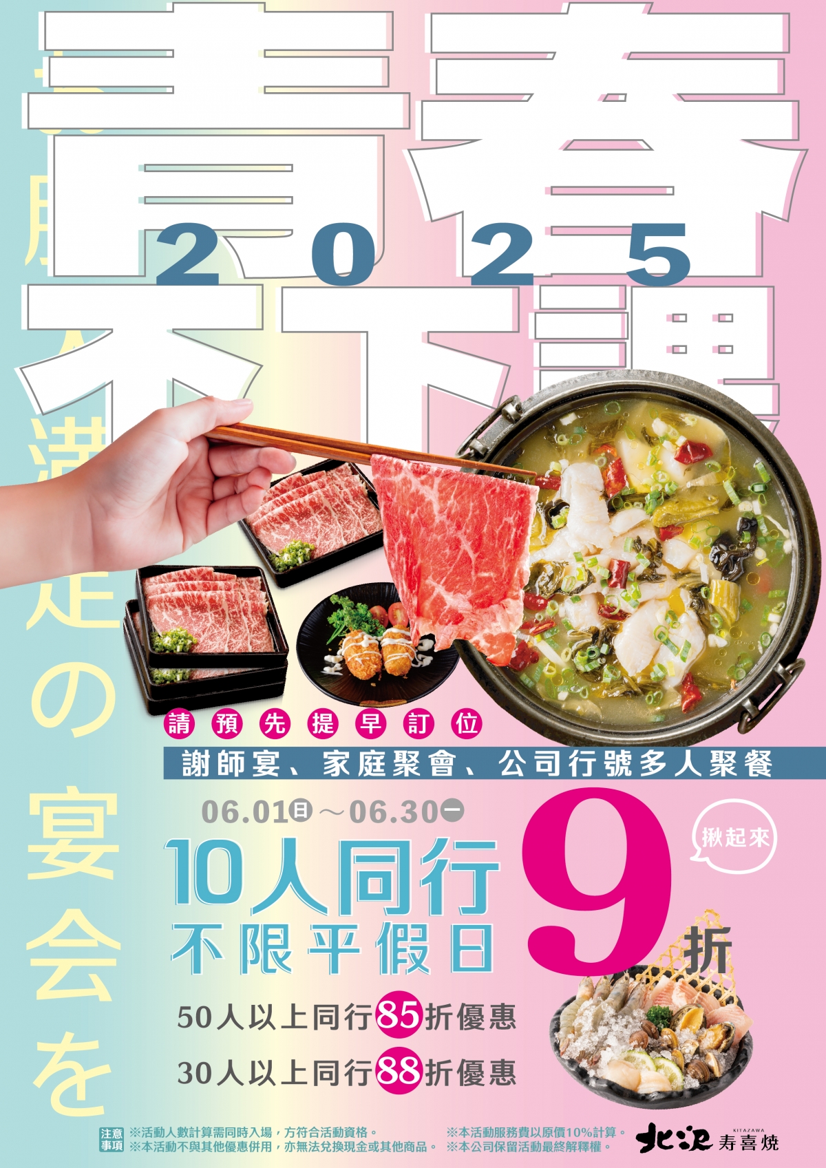 2025青春不下課 畢業季多人聚餐優惠 2025青春不下課 畢業季多人聚餐優惠