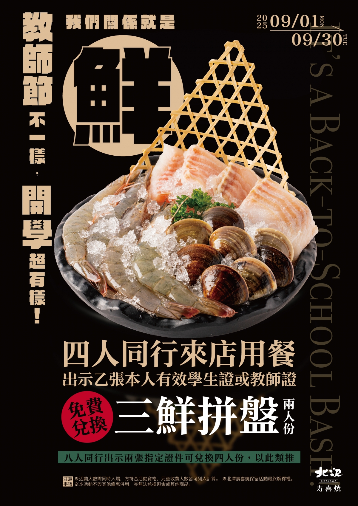教師節不一樣,開學超有樣! 教師節不一樣,開學超有樣!