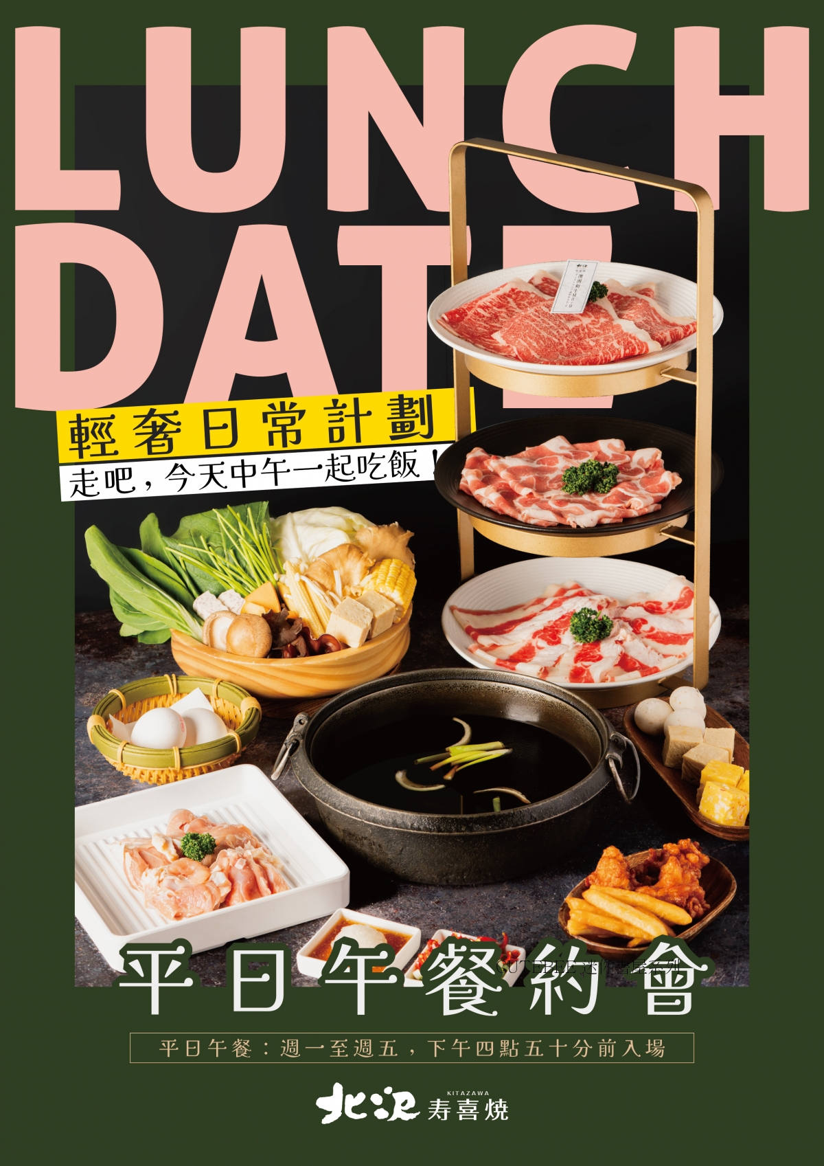 北澤壽喜燒｜大里店 平日午餐套餐