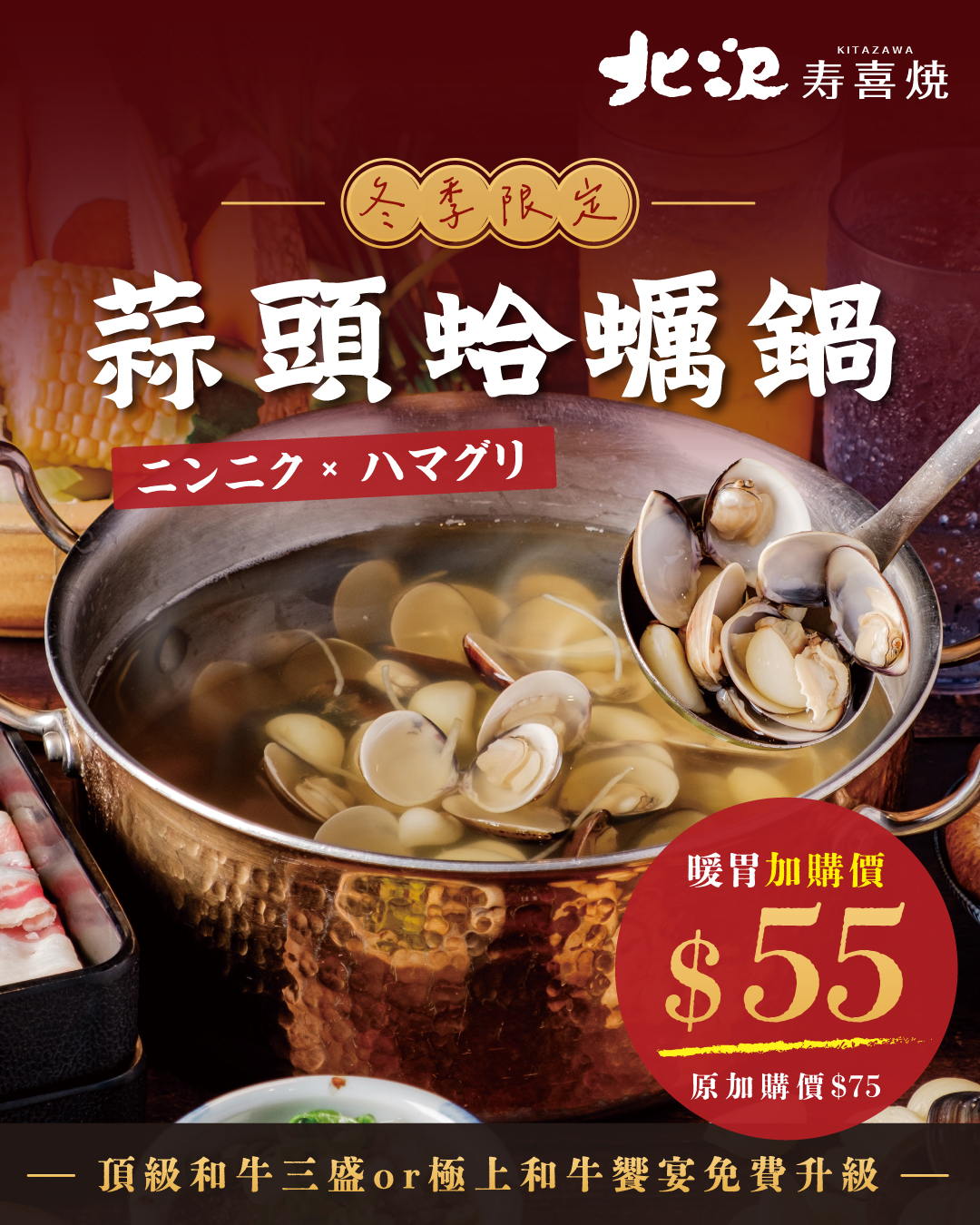【冬季限定】蒜頭蛤蠣鍋強勢回歸🔥
