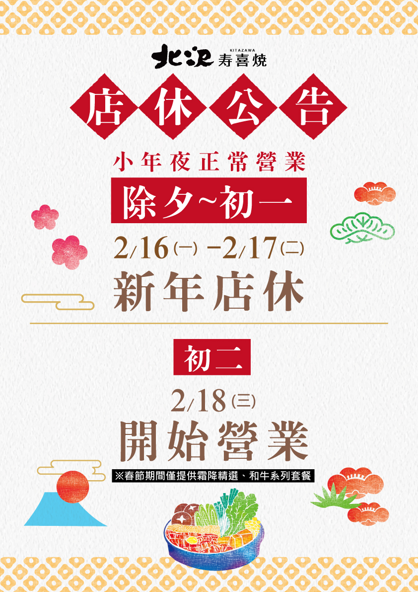 2026過年營業時間 2026過年營業時間