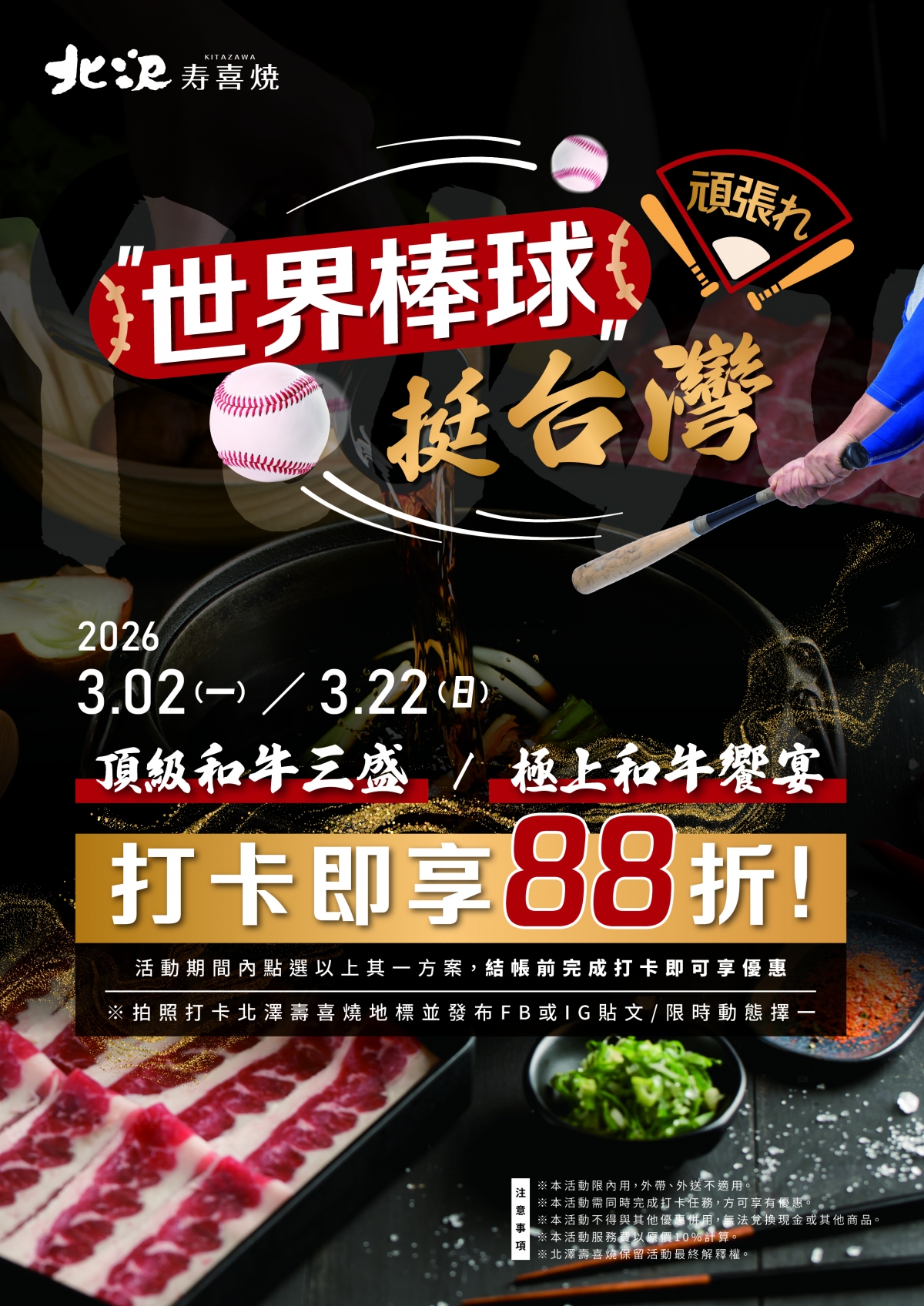 WBC棒球經典賽 應援TEAM TAIWAN WBC棒球經典賽 應援TEAM TAIWAN