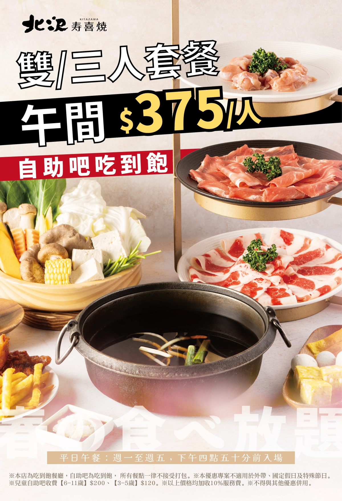 平日限定午間雙/三人套餐375元/人起