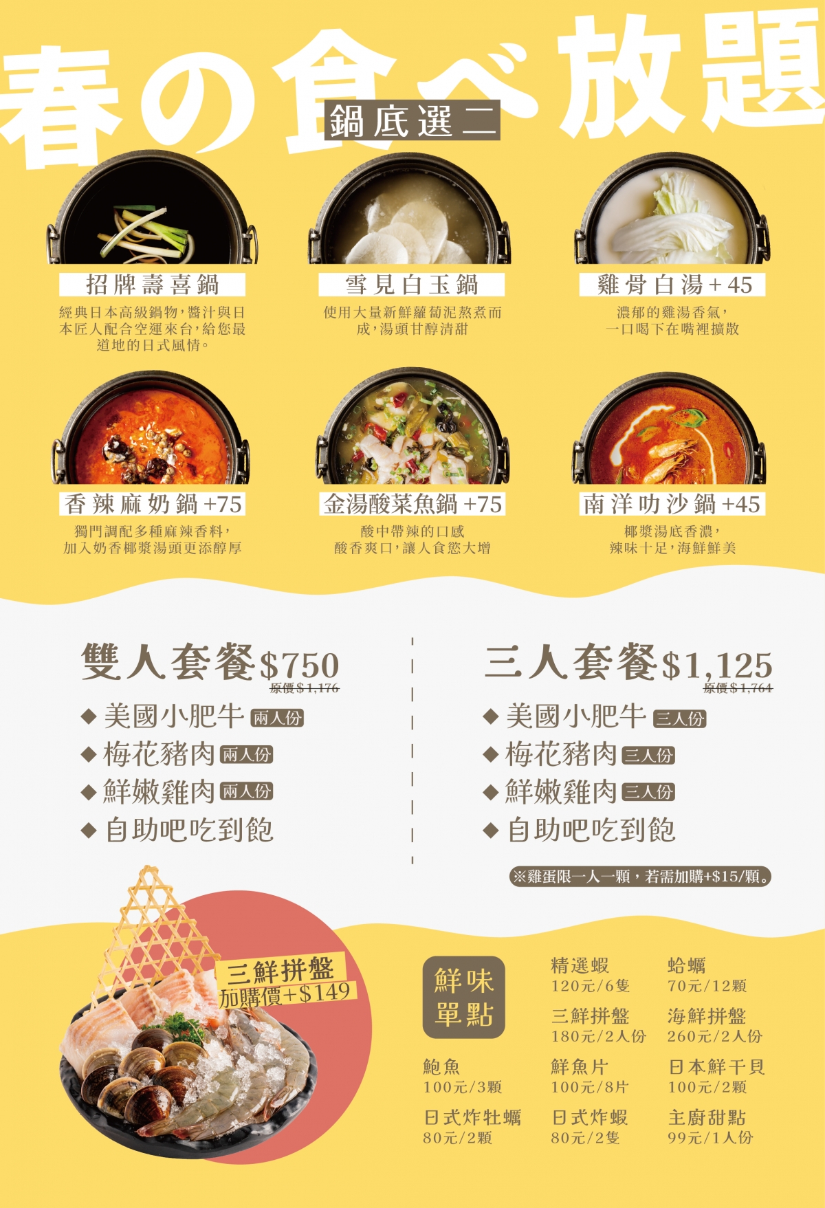 平日限定午間雙/三人套餐375元/人起