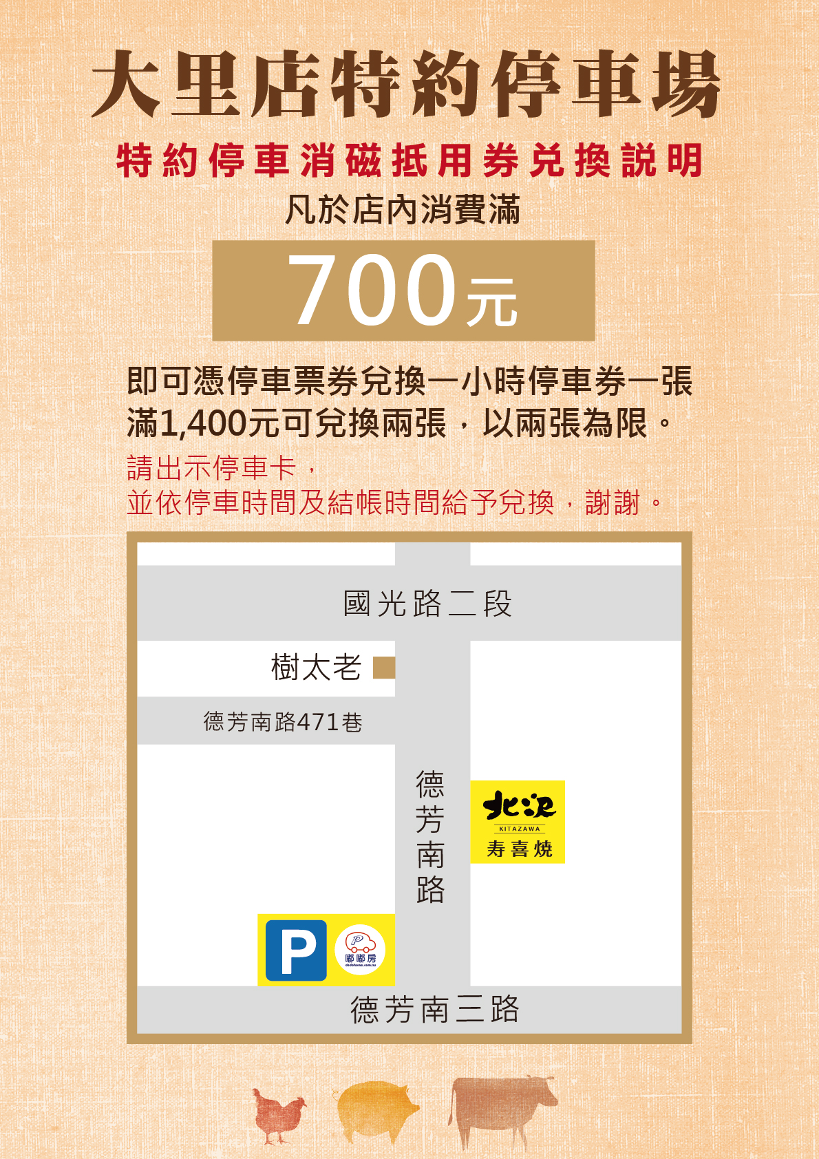特約停車場兌換說明_大里店