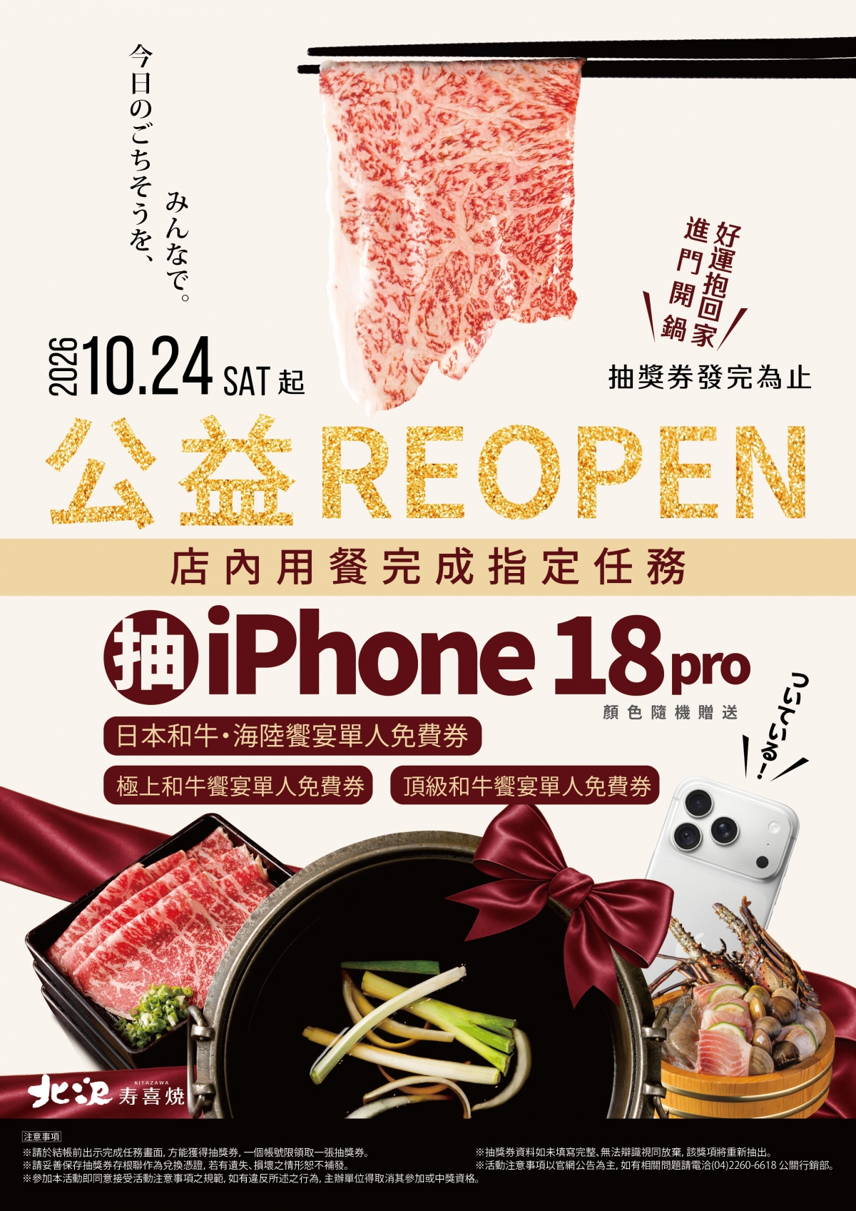 北澤壽喜燒【台中公益店】REOPEN・10/24 回鍋限定七折 北澤壽喜燒【台中公益店】REOPEN・10/24 回鍋限定七折