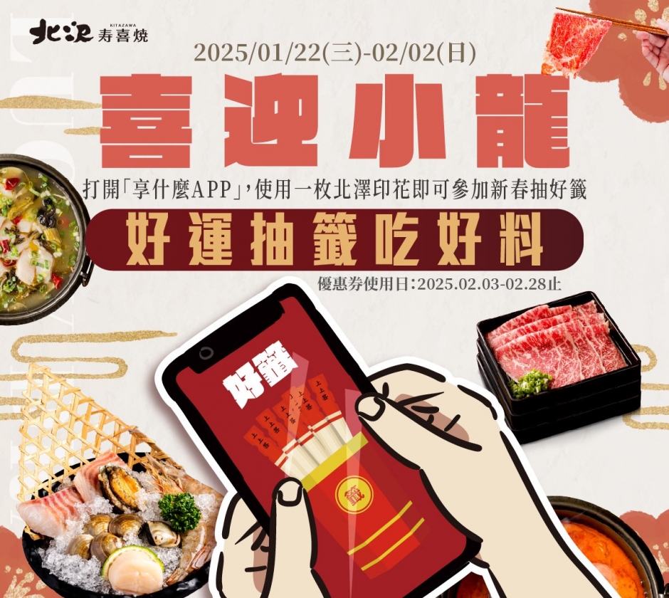 喜迎小龍抽籤吃好料