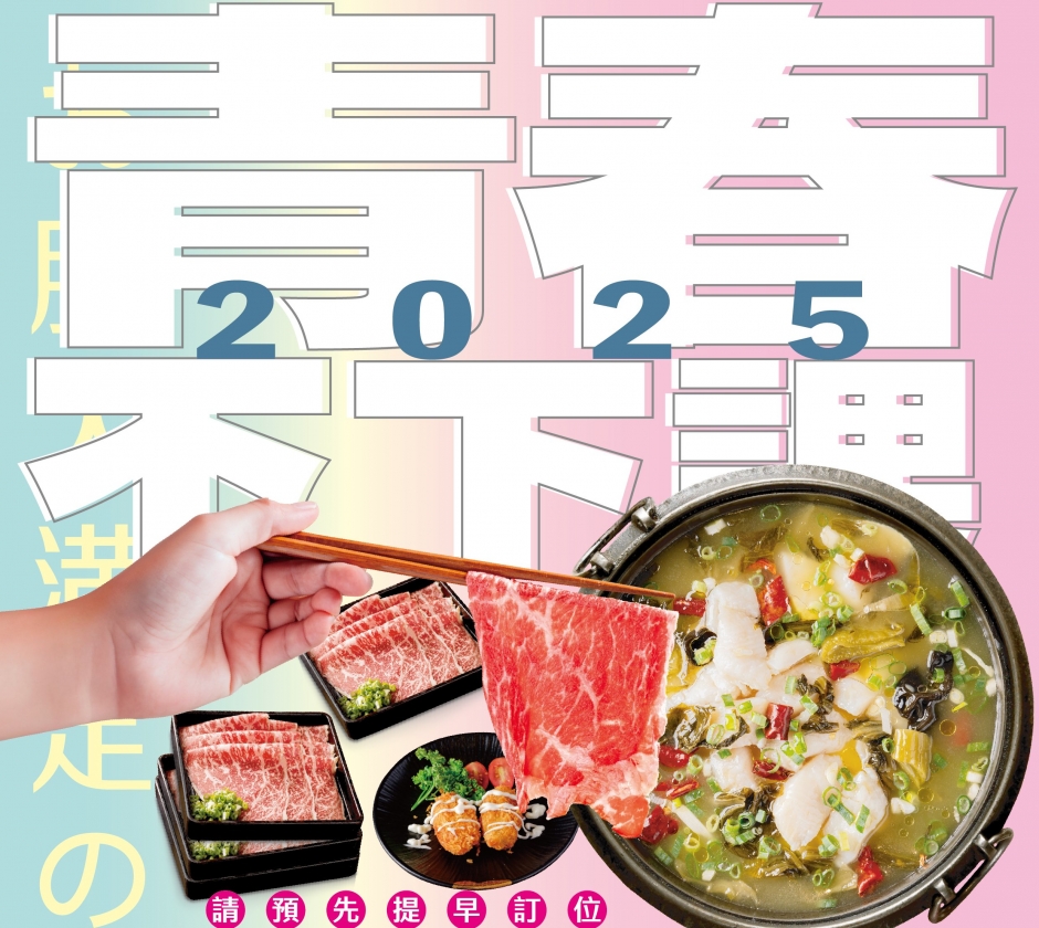 2025青春不下課 畢業季多人聚餐優惠