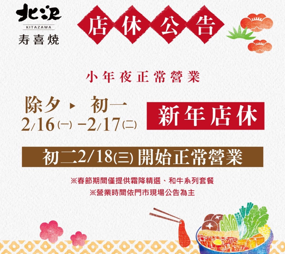 2026過年營業時間