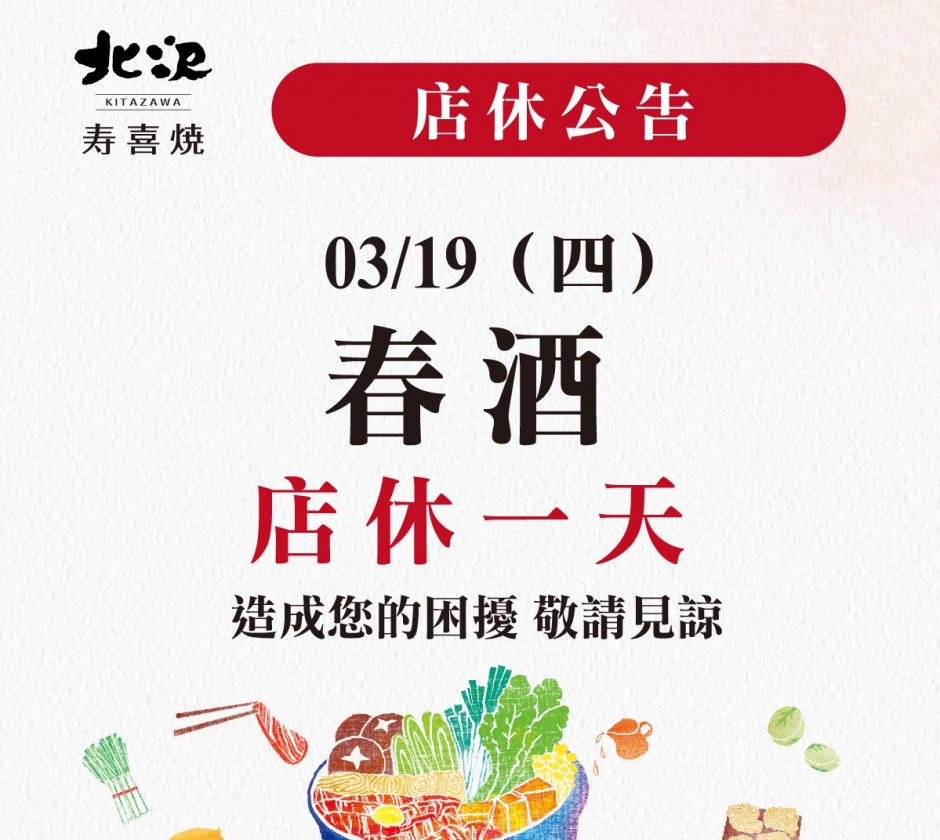 【營業公告】全門市 3/19(四) 店休一天