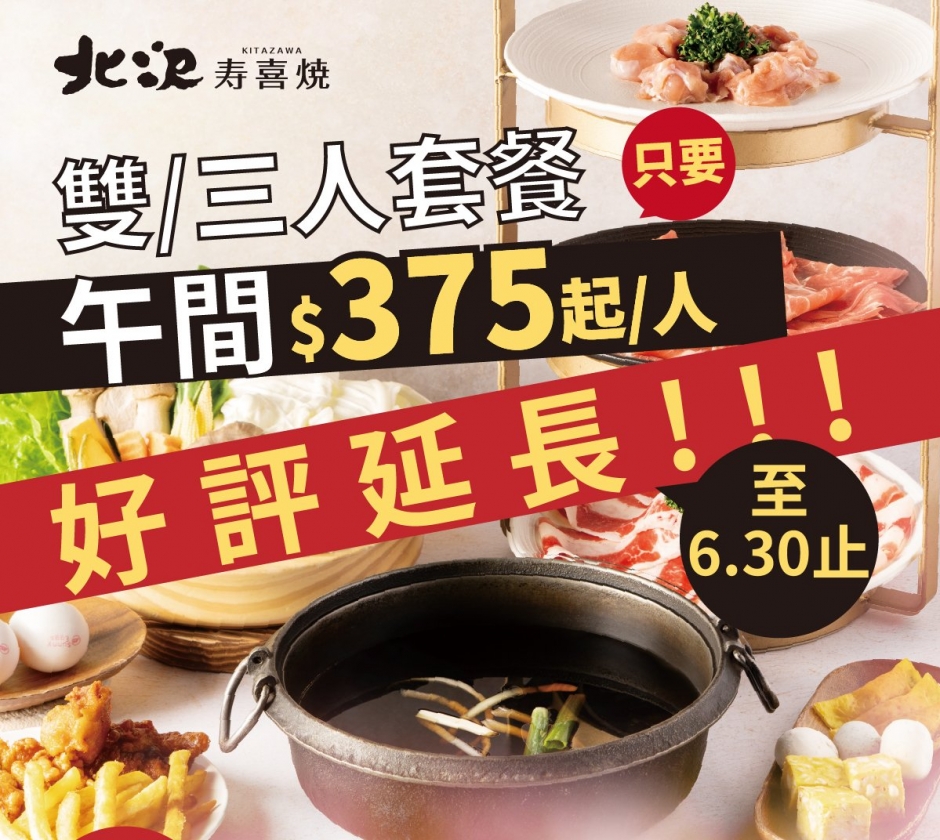 平日限定午間雙/三人套餐375元/人起