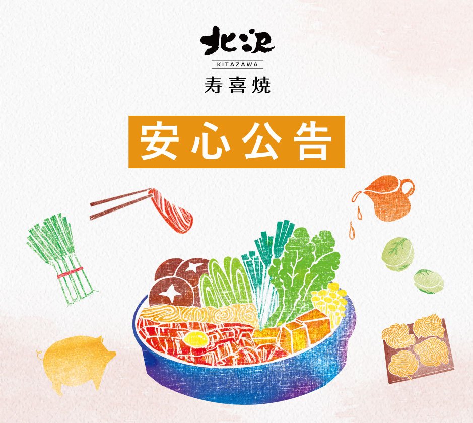 【油品安全公告】北澤食在安心