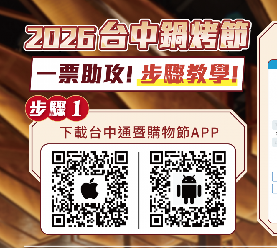 2026台中鍋烤節 一票助攻很有料!