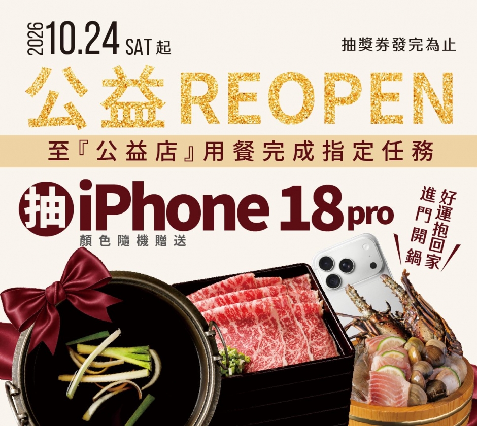北澤壽喜燒【台中公益店】REOPEN・10/24 回鍋限定七折